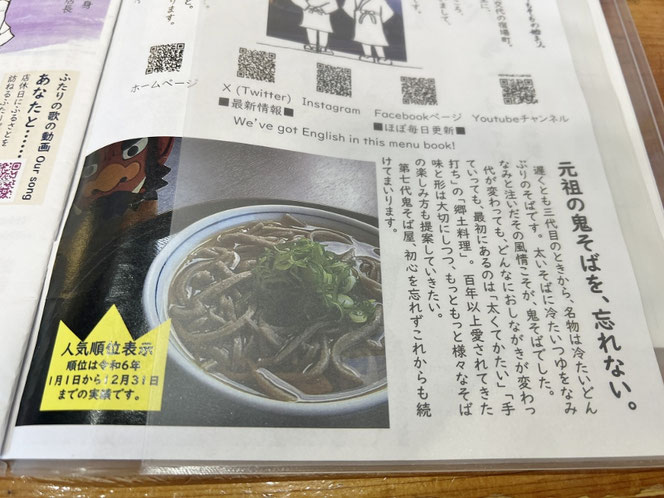 雲原大江山 鬼そば屋