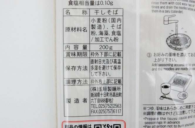 十日町名産 妻有そば 新潟のご当地蕎麦