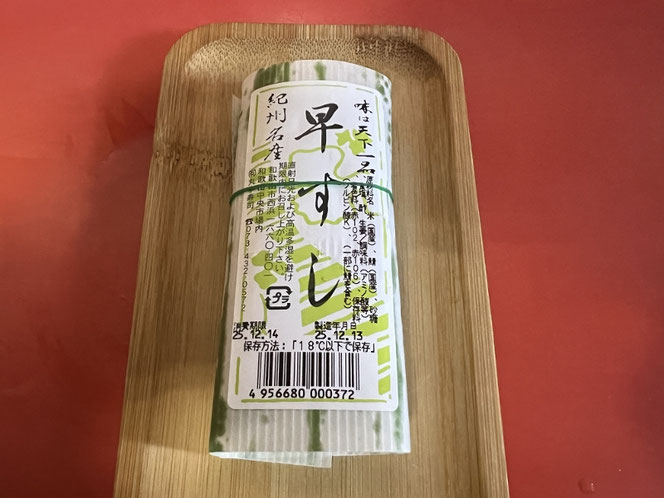 井出商店 早ずし 和歌山ラーメン