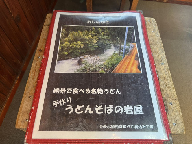 岩屋うどん 佐賀県神埼市 ご当地麺