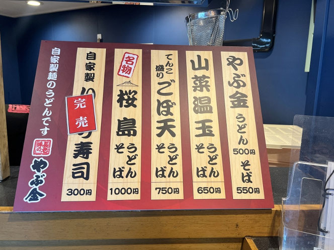 やぶ金 桜島フェリーの船上のうどん屋さん 鹿児島のご当地うどん