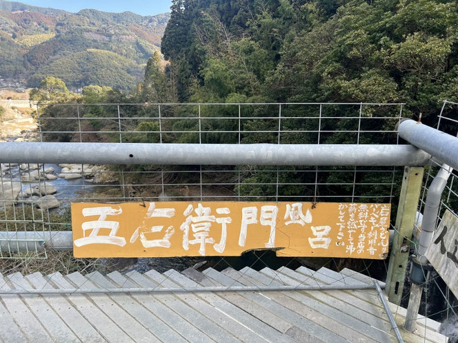 岩屋うどん 佐賀県神埼市 五右衛門風呂