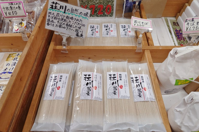 飛騨荘川蕎麦 乾麺
