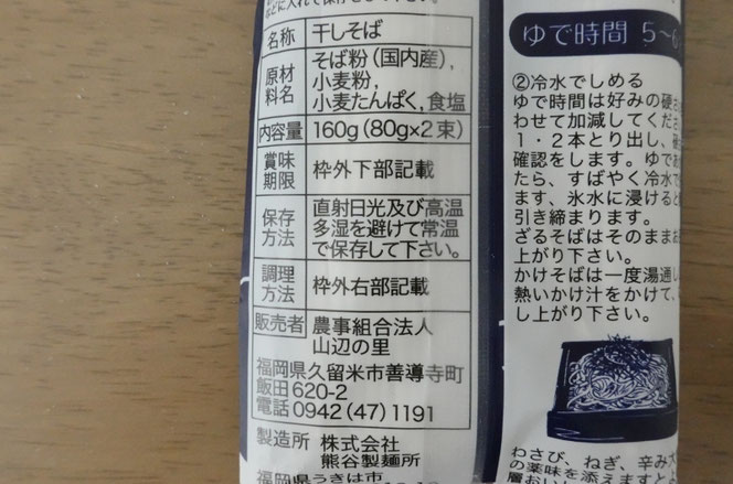 くるめ ほとめきのそば