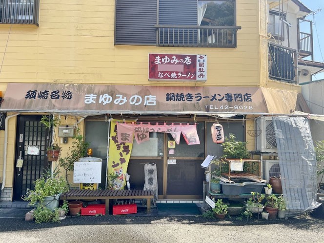 まゆみの店 鍋焼きラーメン 須崎市