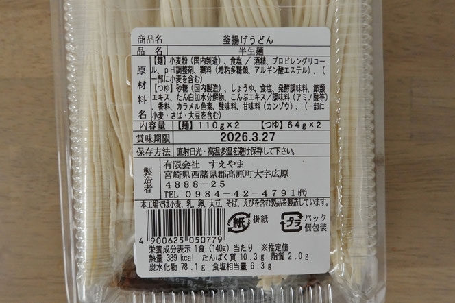 釜揚げうどん 半生麺 宮崎のご当地うどん