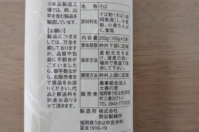 うきは産蕎麦 福岡のご当地蕎麦