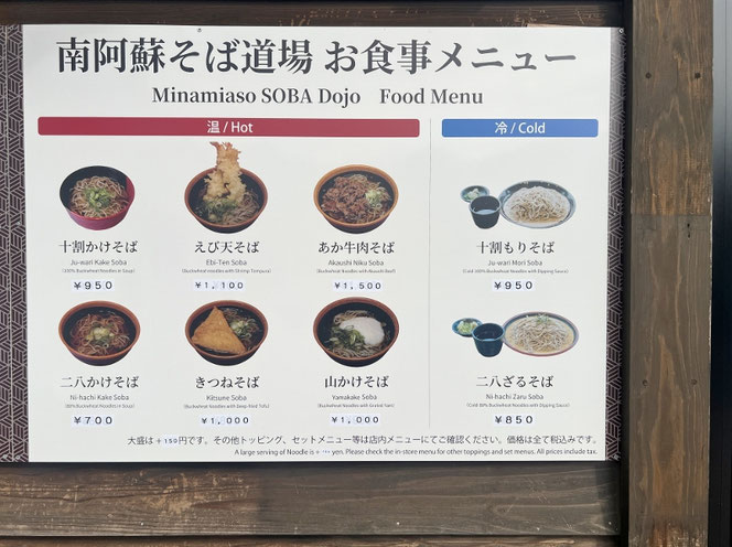 そば道場 道の駅あそ望の郷くぎの 熊本のご当地麺