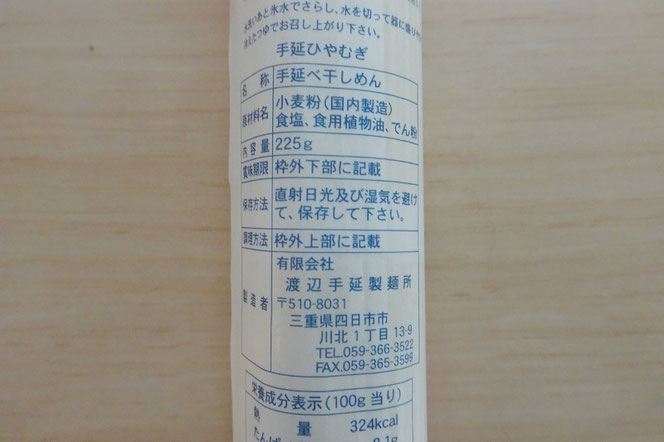金魚印 手延ひやむぎ