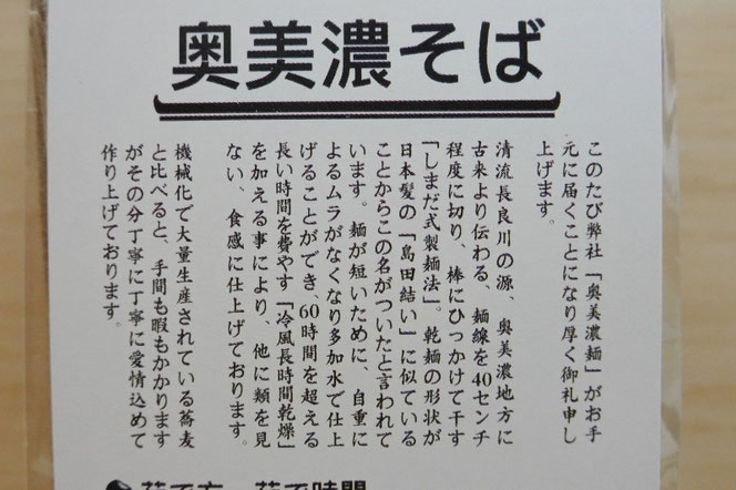 奥美濃そば