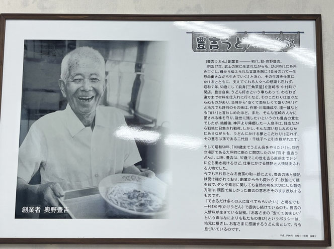 三角茶屋・豊吉うどん 宮崎のご当地うどん