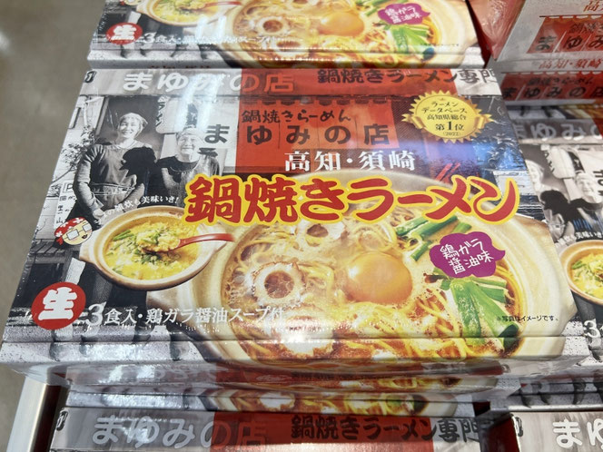 まゆみの店 鍋焼きラーメン お土産用