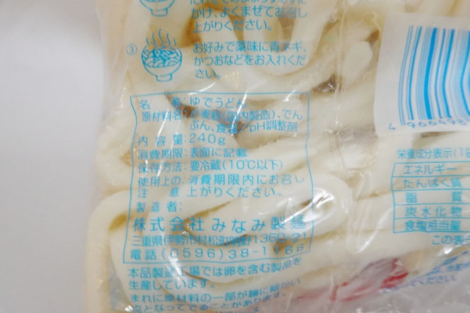 みなみの伊勢うどん横綱