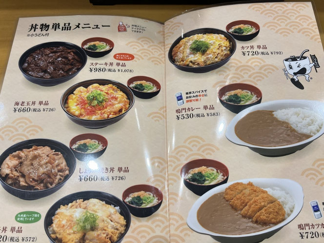 鳴門うどん メニュー 大分のご当地うどん