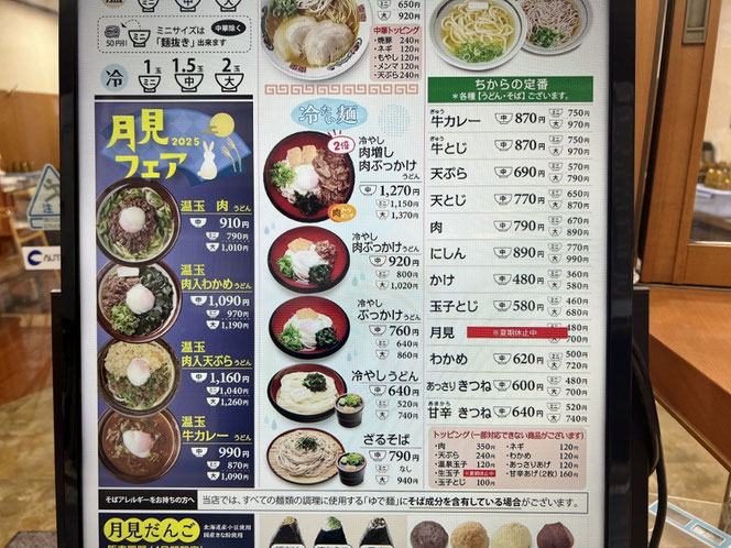 広島 ちから メニュー