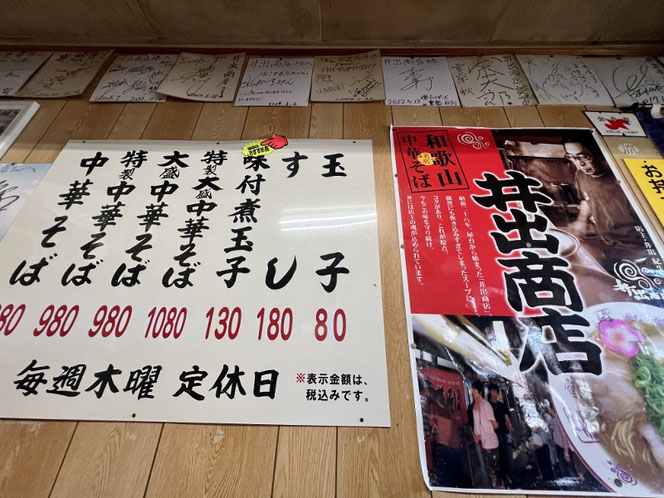 井出商店 和歌山ラーメン