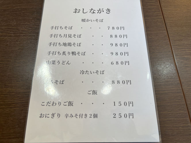 よこい処しいばや 椎葉村 手打ち蕎麦