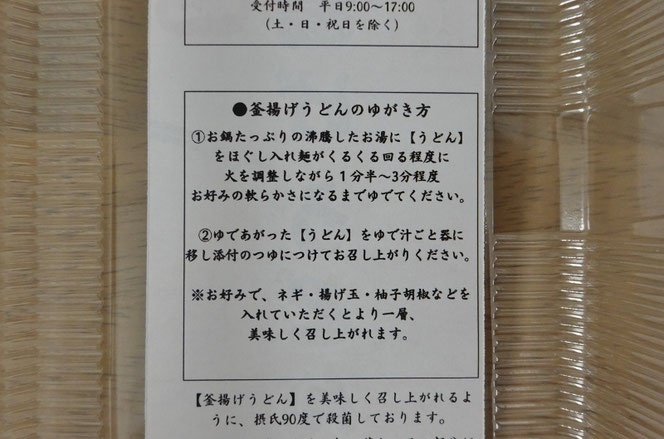 釜揚げうどん 半生麺 宮崎のご当地うどん