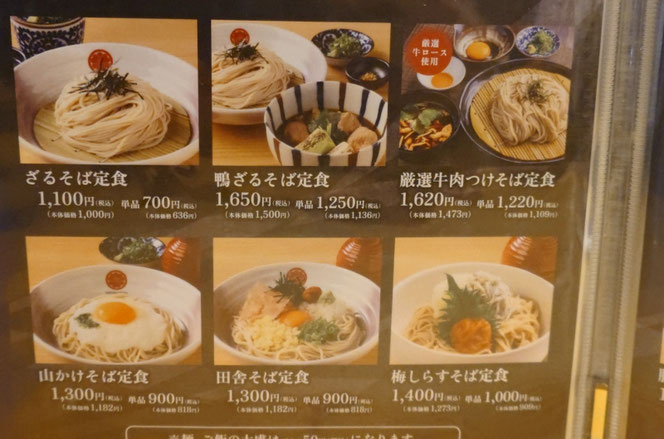 信濃路 和歌山の蕎麦・うどん チェーン店