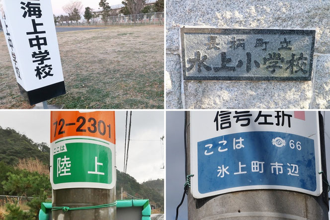 全国各地の面白い地名 海上 水上 氷上 陸上