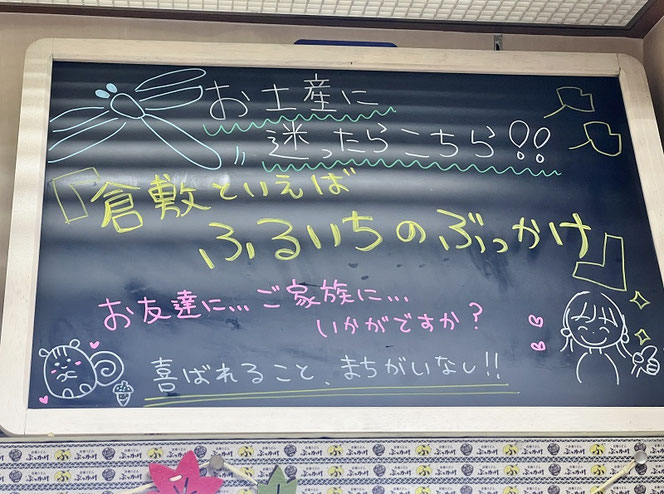 ぶっかけ ふるいち お土産用