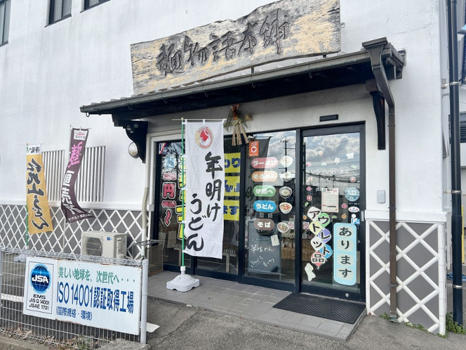 麺物語本舗 ヤクルト食品工業
