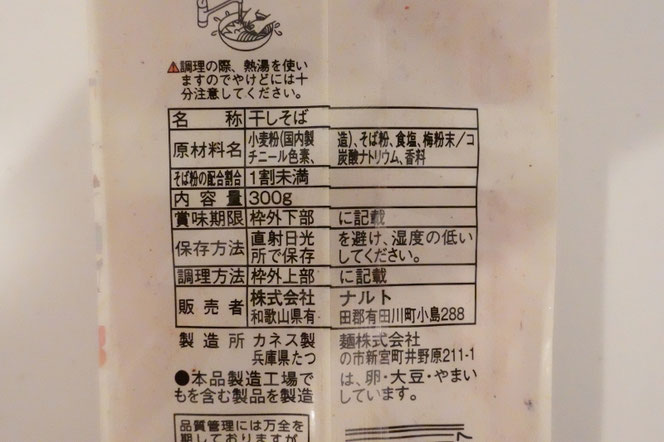 紀州梅そば