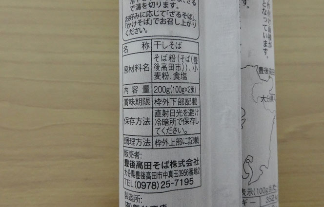 おおいた豊後高田そば 大分県のご当地蕎麦