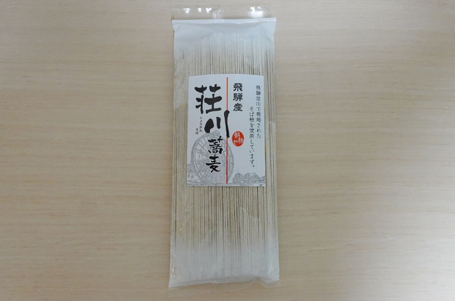 飛騨産荘川蕎麦 乾麺
