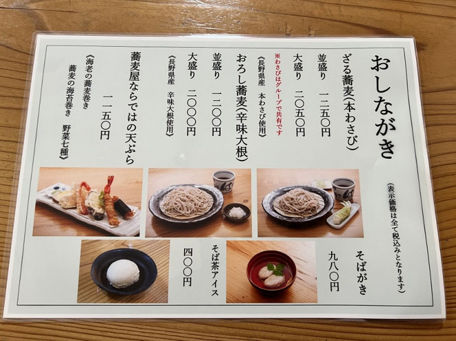 蕎麦正まつい メニュー