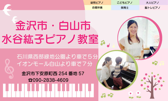 金沢市・白山市 水谷紘子ピアノ教室