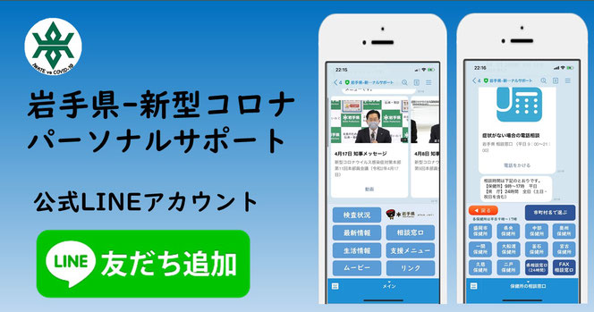 経産省 事業者サポート 公式LINEアカウント