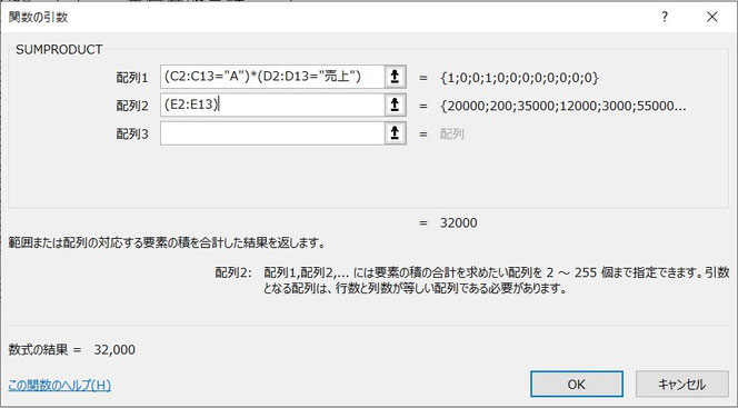 SUMPRODUCT関数を使って「複数の条件に合ったデータを合計」する場合　関数の引数ウィンドウ