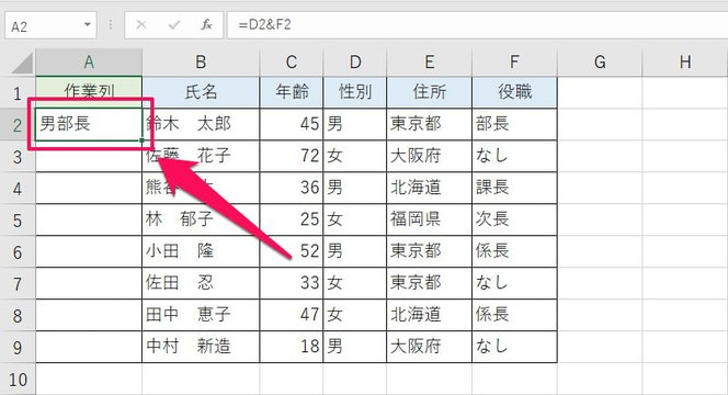 VLOOKUP関数複数条件-デメリット1 作業列が必要