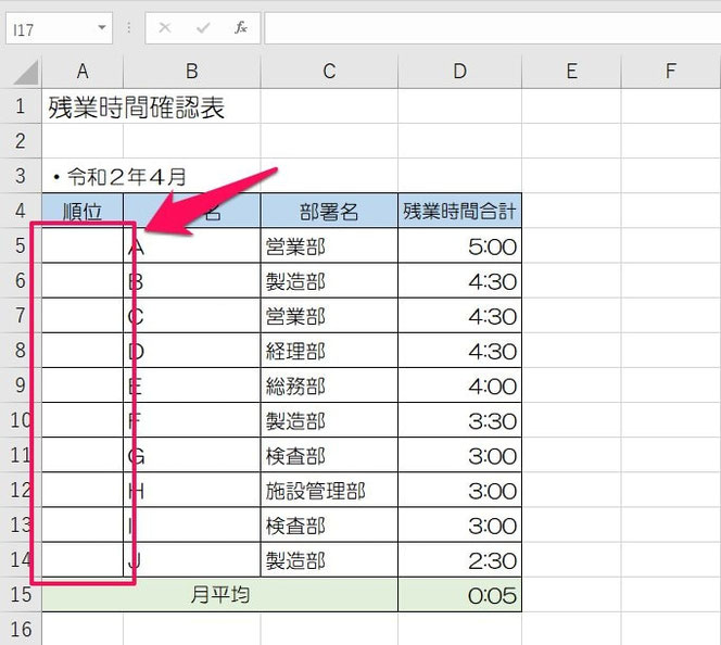 Excelランキングを自動で並び替え!順位付けを効率化 5 image