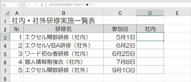 Excelで指定の文字列を含むかを判定するif関数を使った方法 複数条件も 病院ｓｅにゃんとのパソコン エクセル活用術