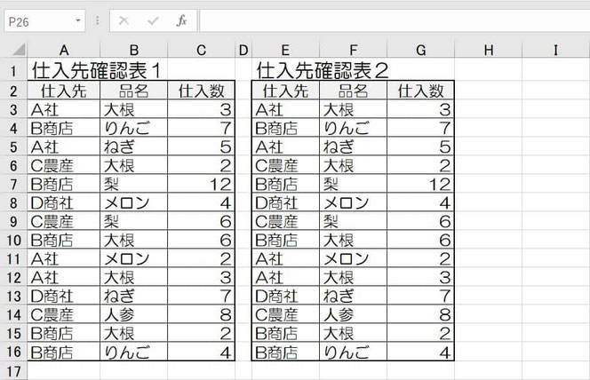 EXACT関数を使った具体例