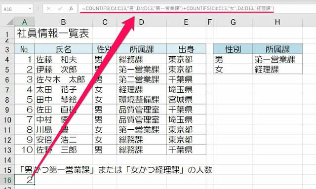 Countifs関数で複数条件のセットをor または でカウントする方法 病院seにゃんとのパソコントラブル解決 エクセル関数 Vba活用術