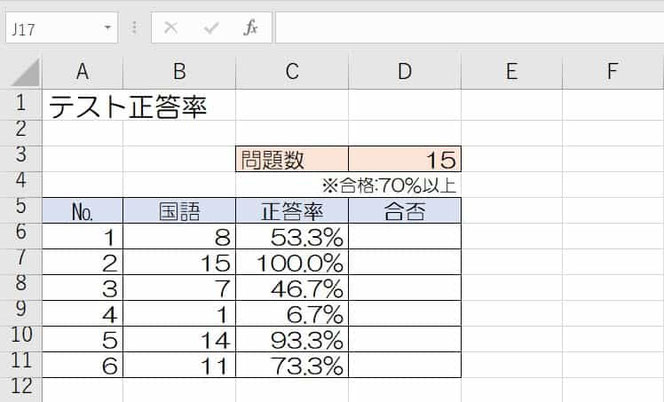 パーセントをif関数の条件に指定する 以上 以下の方法も 病院seにゃんとのパソコン エクセル活用術