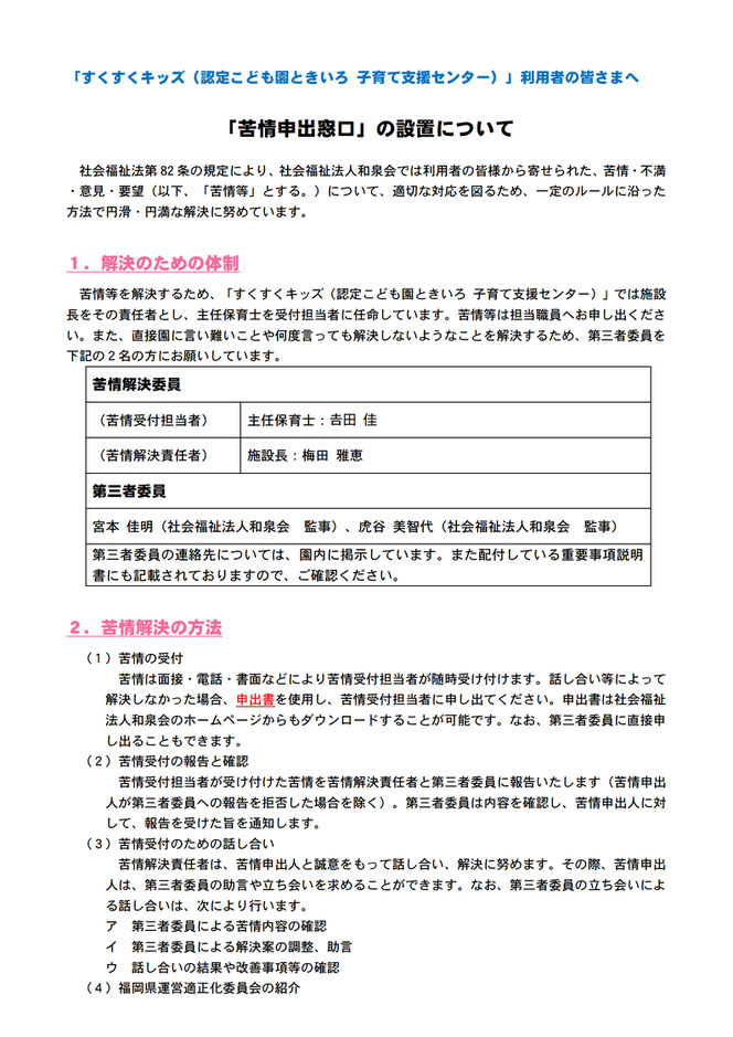 「すくすくキッズ（認定こども園ときいろ 子育て支援センター）」利用者の皆さまへ