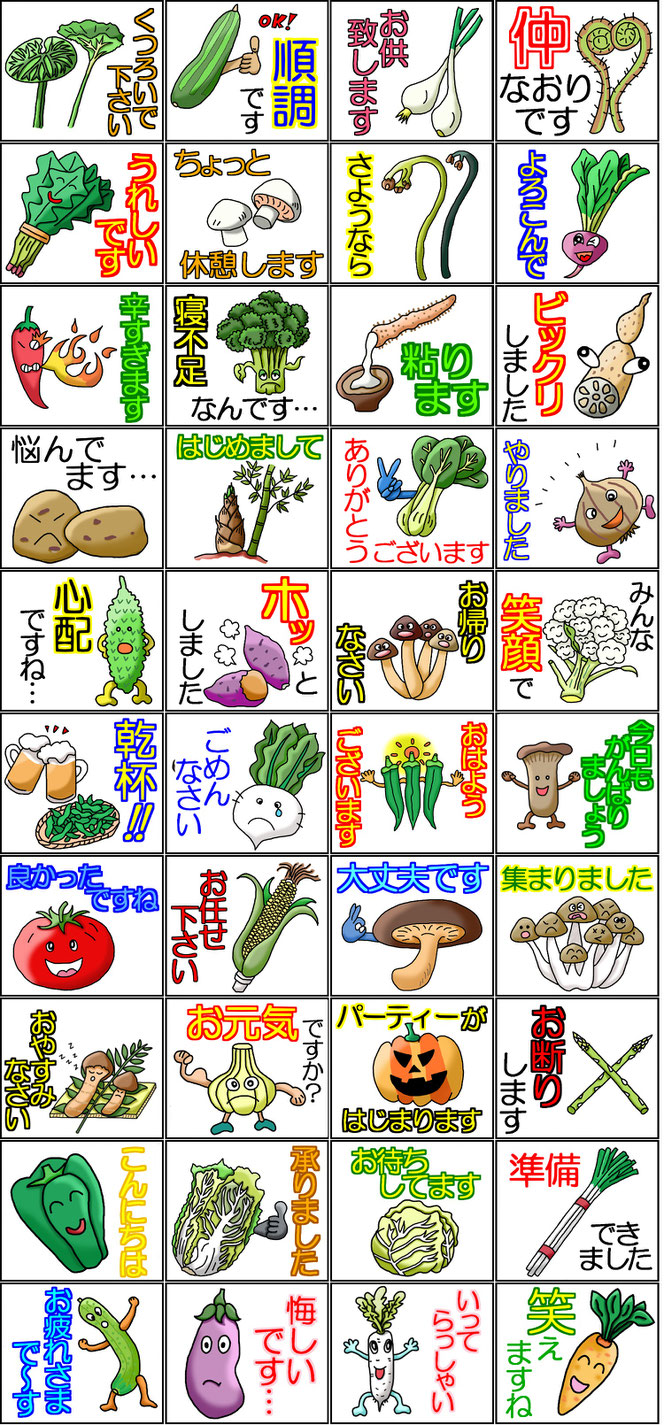 野菜　野菜名人 lineスタンプ　マッシュルーム　ほうれん草　ジャガイモ　キノコ　玉ねぎ　サツマイモ