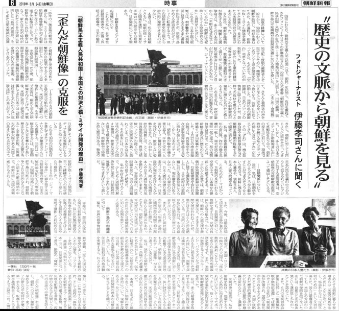 『朝鮮民主主義人民共和国』 株式会社一葉社 ＜書籍の編集・出版・販売＞