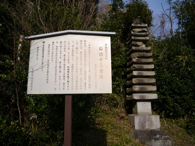 市原　石造十三重塔