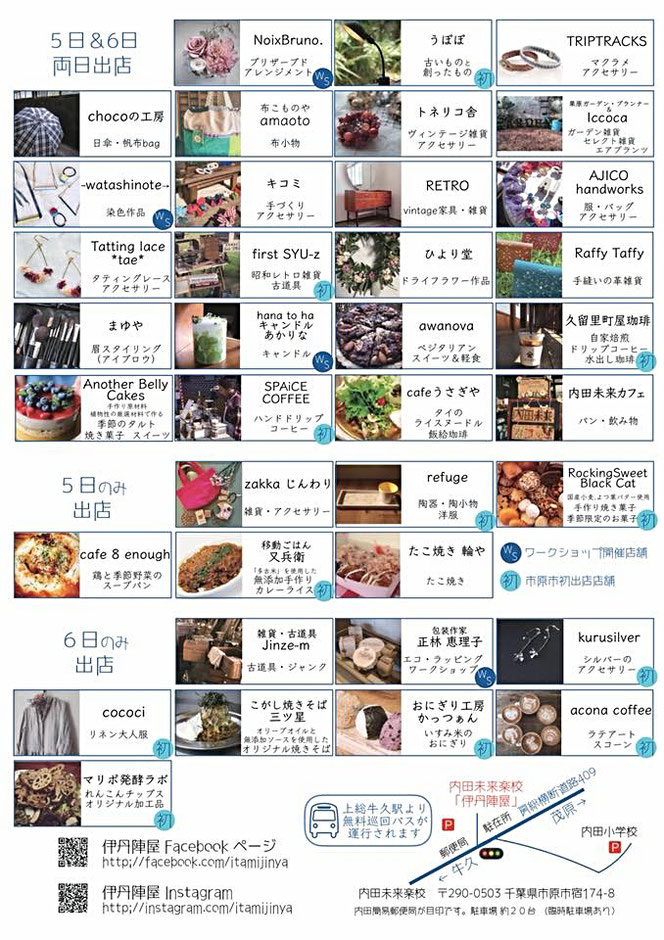 アートいちはら2018 伊丹陣屋　内田未来楽校