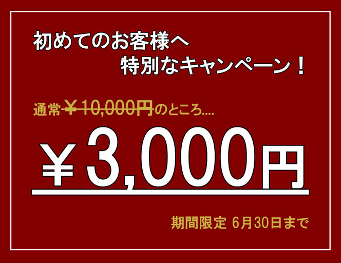 初回のお客様へ特別なキャンペーン！　頭痛専門院マニッシュ