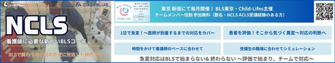 NCLSコース