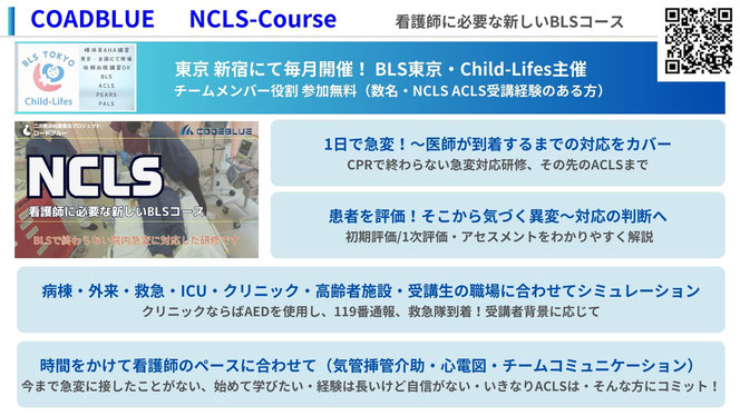 NCLSコース