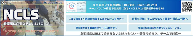 NCLSコース