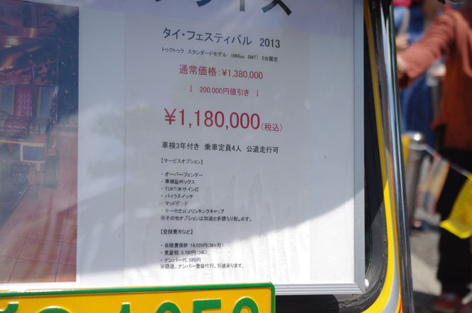 展示してあるTUKTUKはタイで活躍していた車体の中古車。「第14回 タイ・フェスティバル2013年 東京・代々木」の会場写真