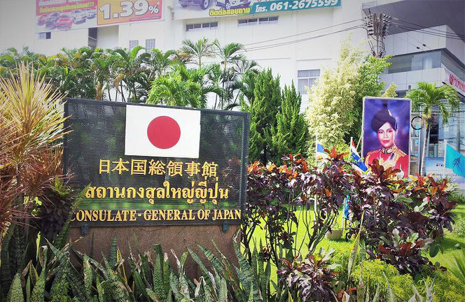 タイ王国・チェンマイの日本国総領事館の外観写真 Consulate general of japan